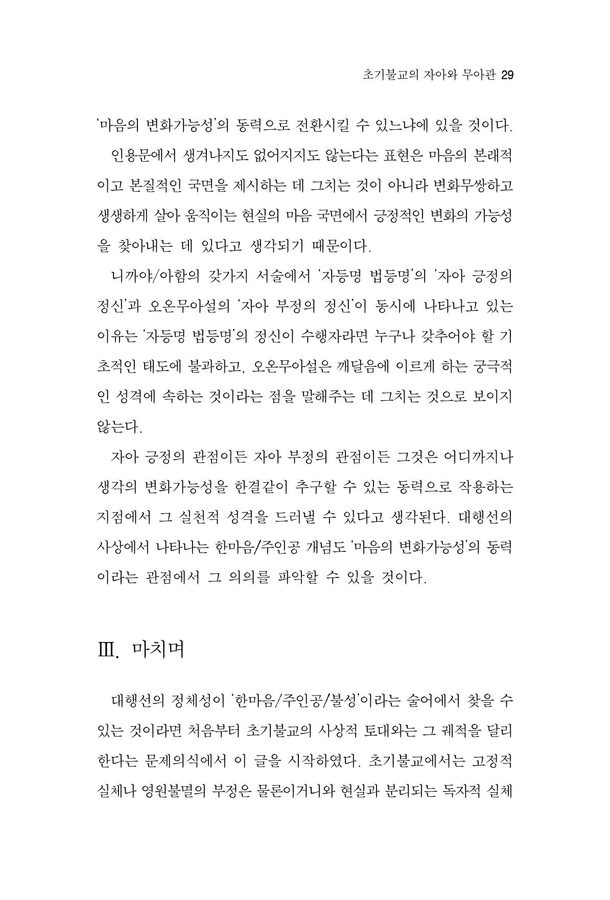 한마음연구 2집  29페이지