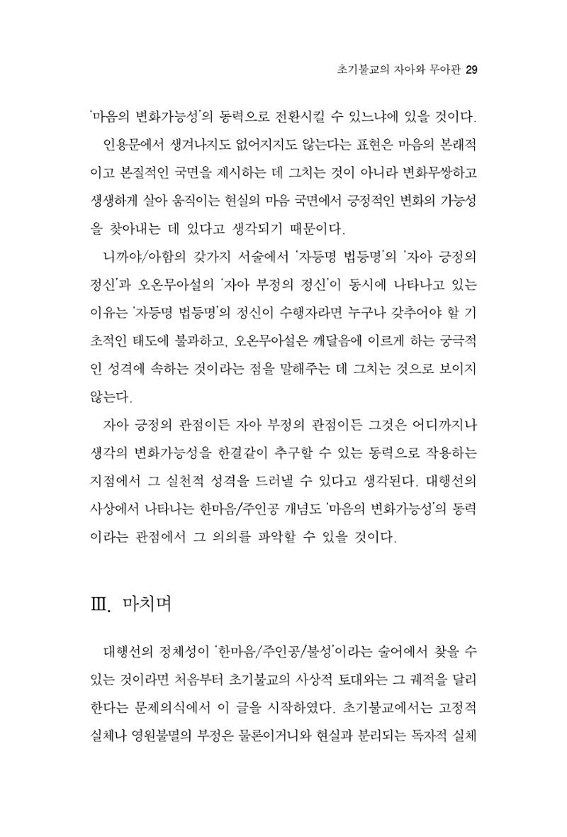 한마음연구 2집  29페이지