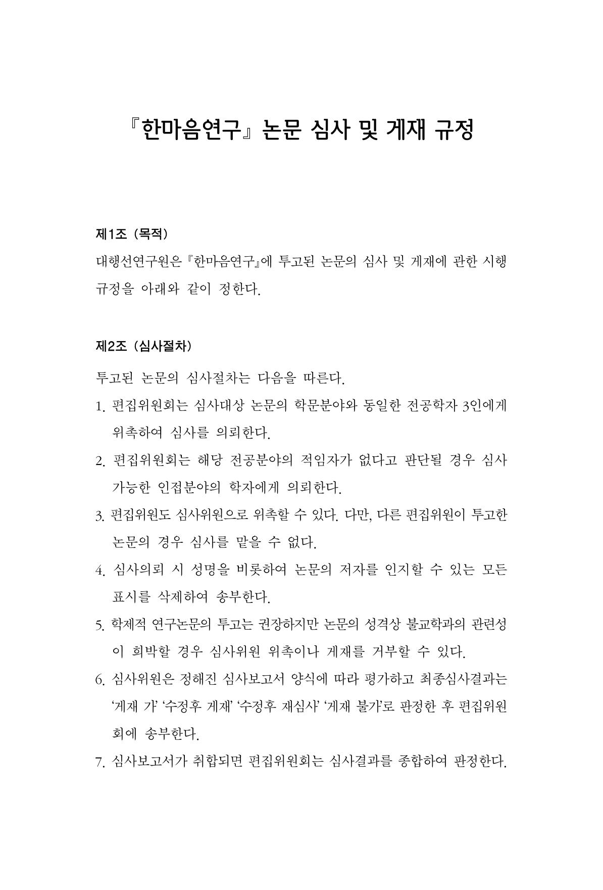 한마음연구 2집  291페이지