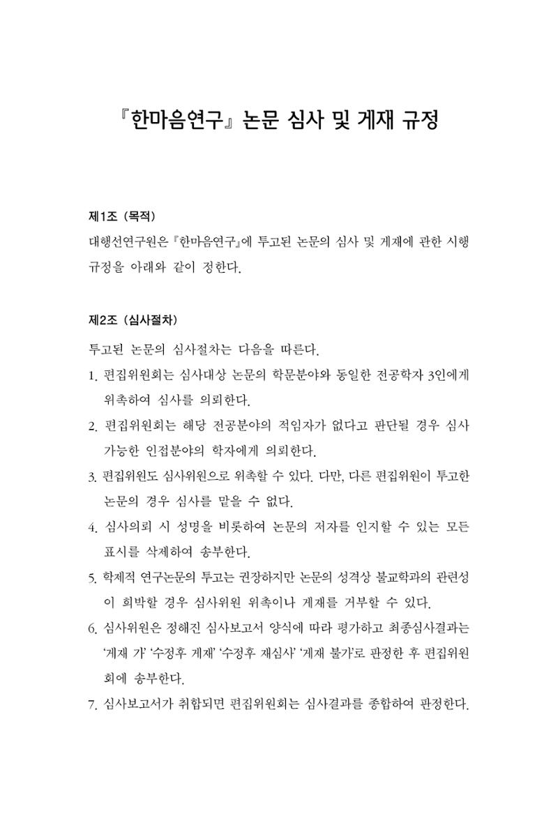 한마음연구 2집  291페이지