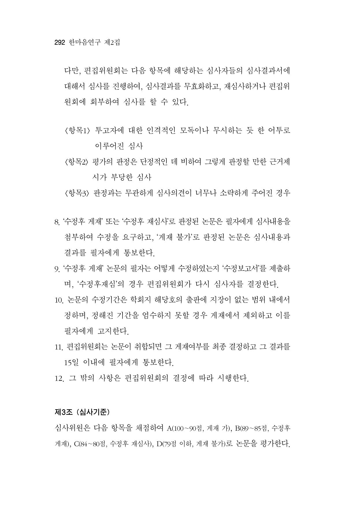한마음연구 2집  292페이지