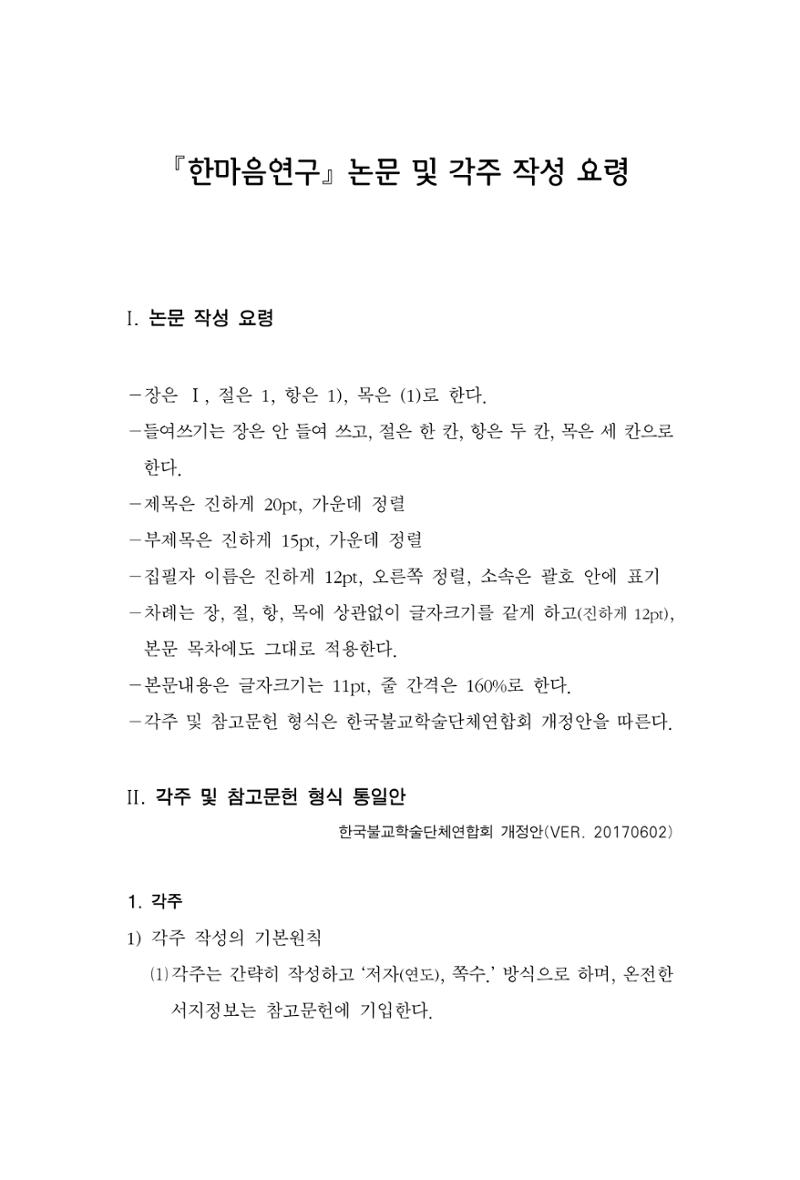 한마음연구 2집  295페이지