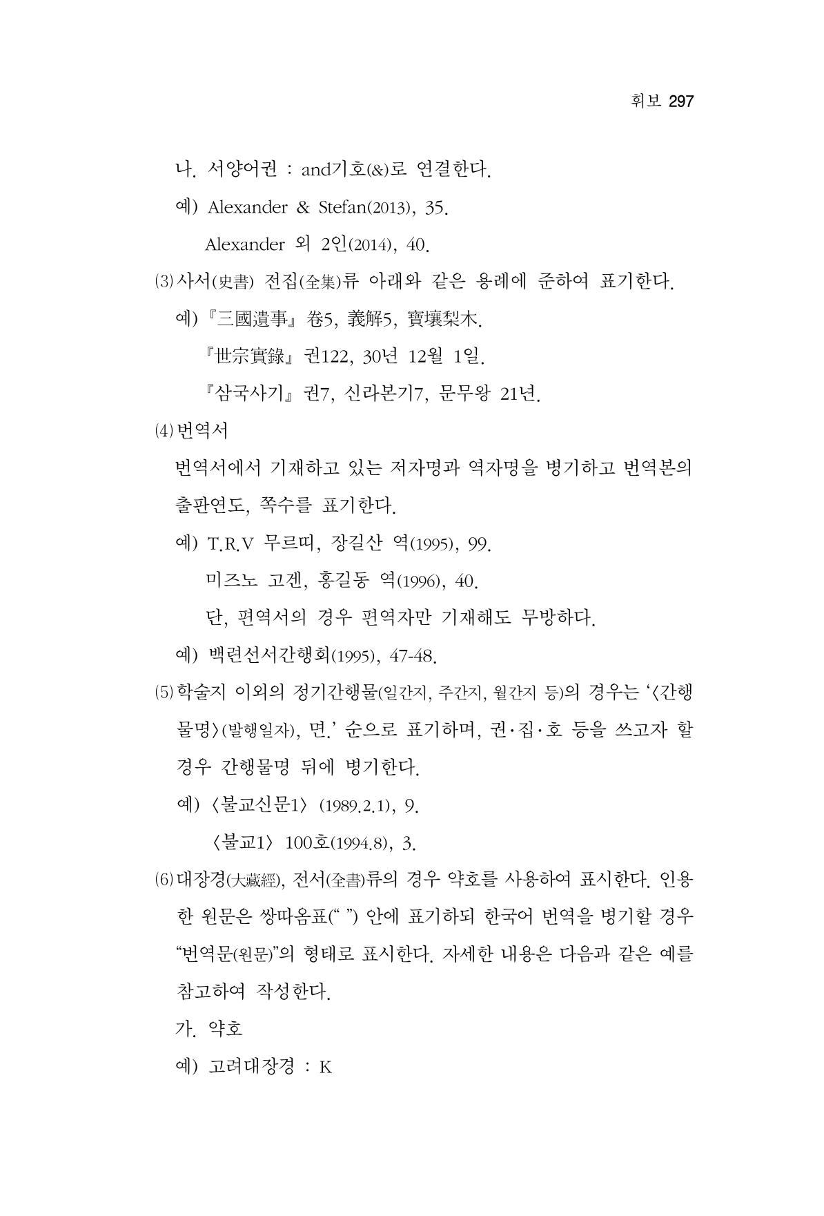한마음연구 2집  297페이지