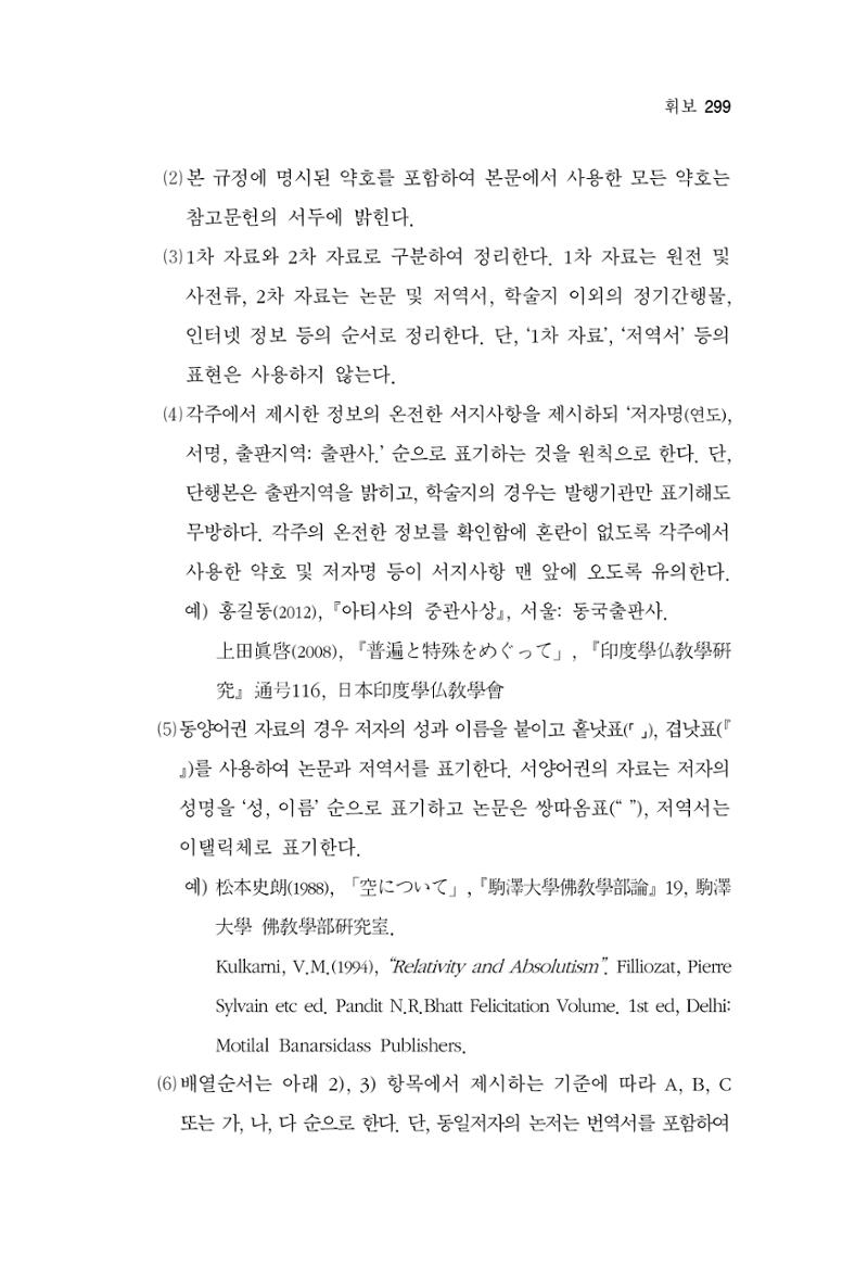 한마음연구 2집  299페이지