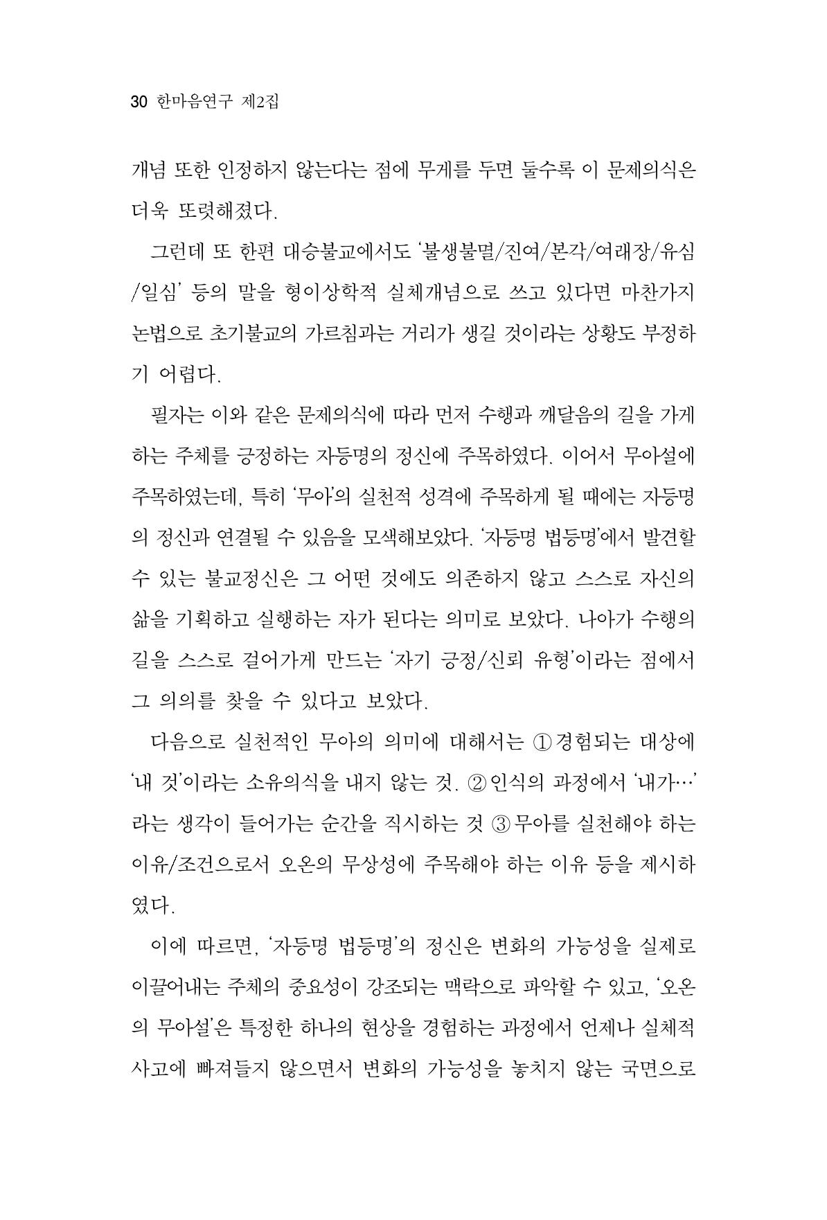 한마음연구 2집  30페이지