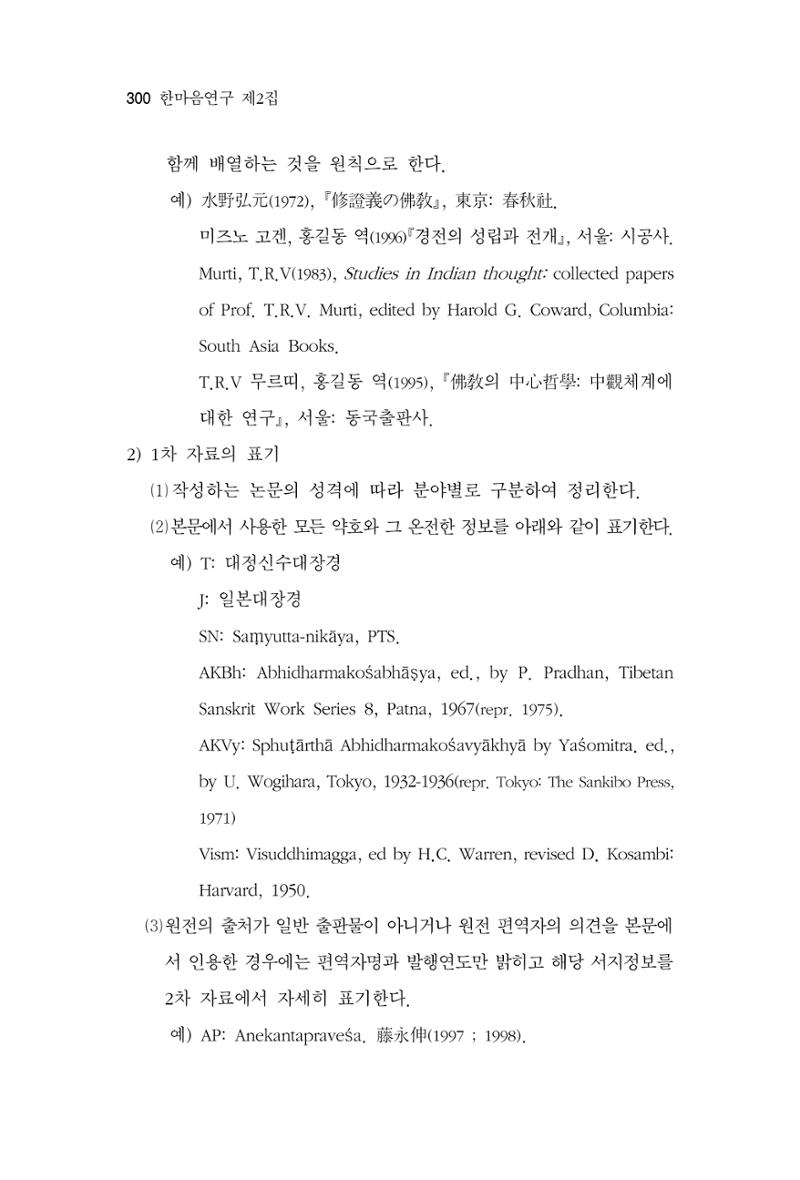 한마음연구 2집  300페이지