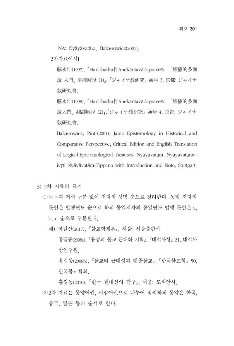 한마음연구 2집  301페이지