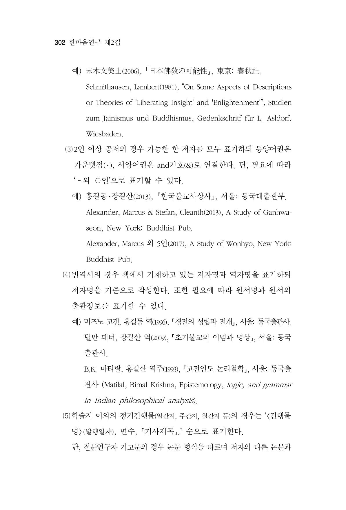 한마음연구 2집  302페이지