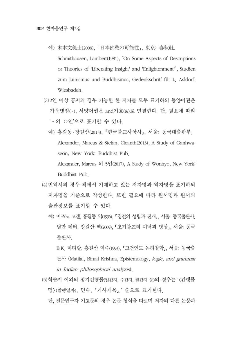 한마음연구 2집  302페이지