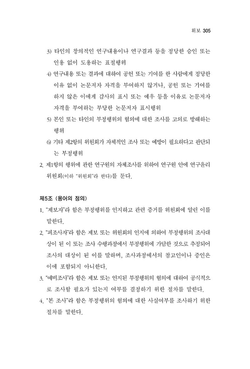 한마음연구 2집  305페이지