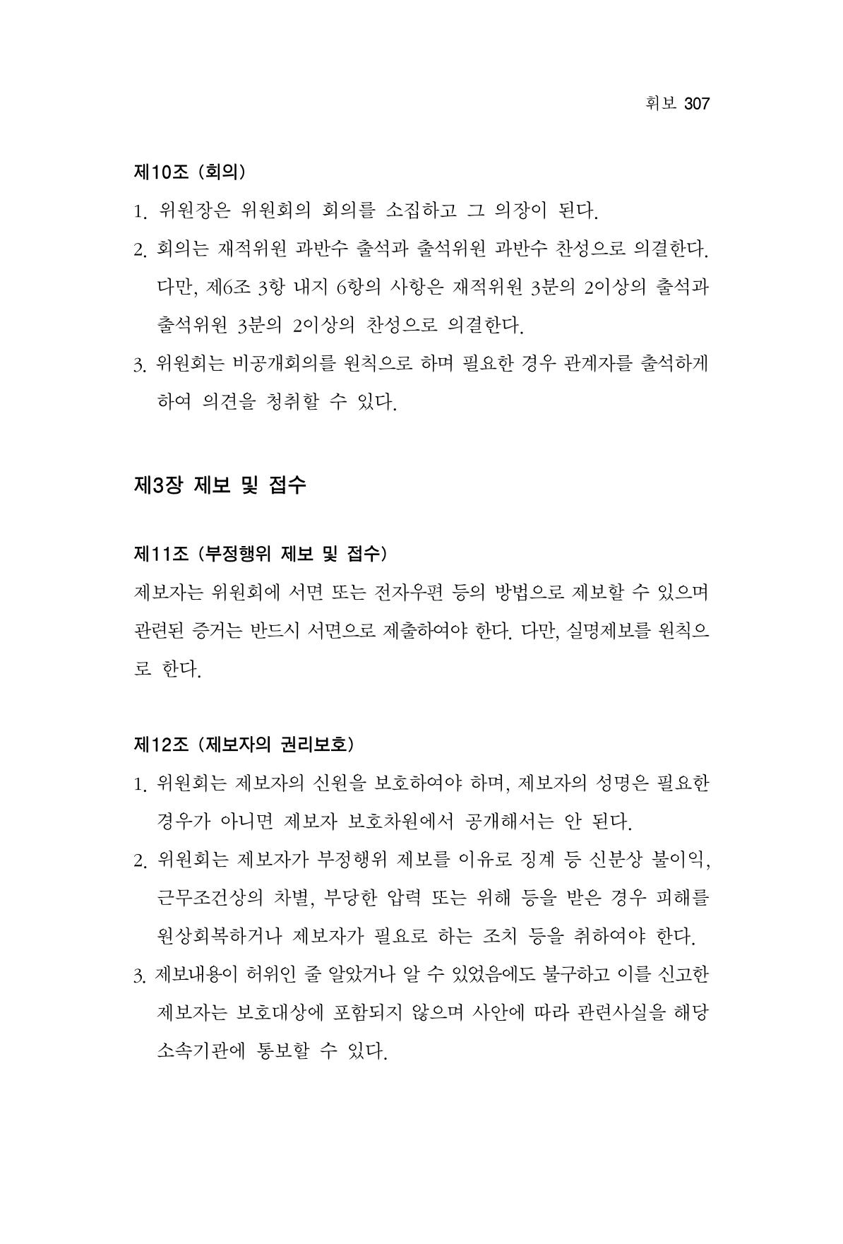 한마음연구 2집  307페이지