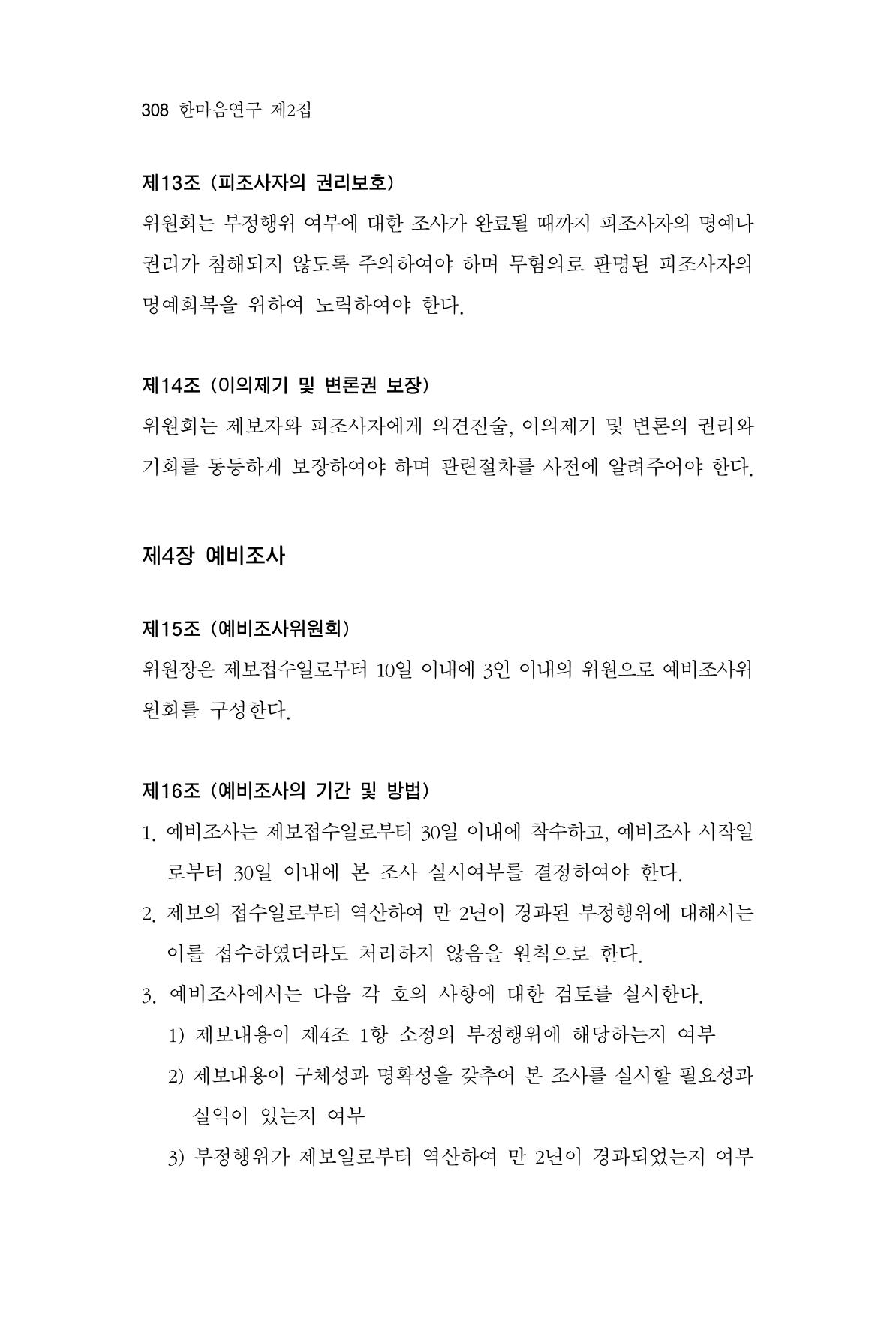 한마음연구 2집  308페이지