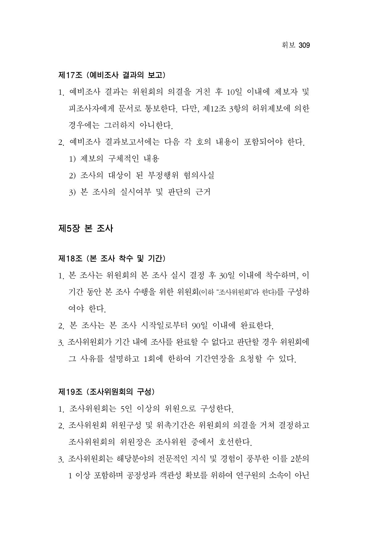 한마음연구 2집  309페이지