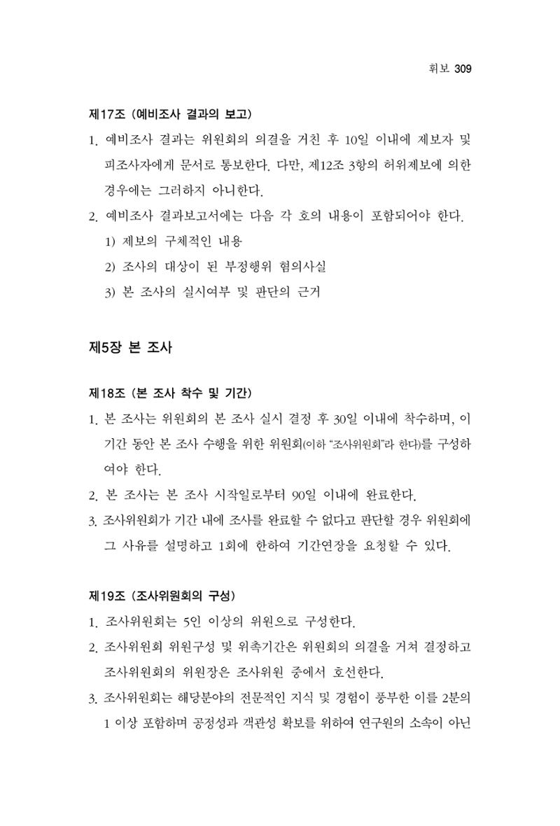 한마음연구 2집  309페이지