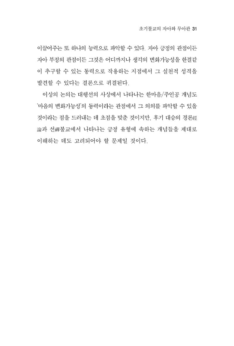 한마음연구 2집  31페이지