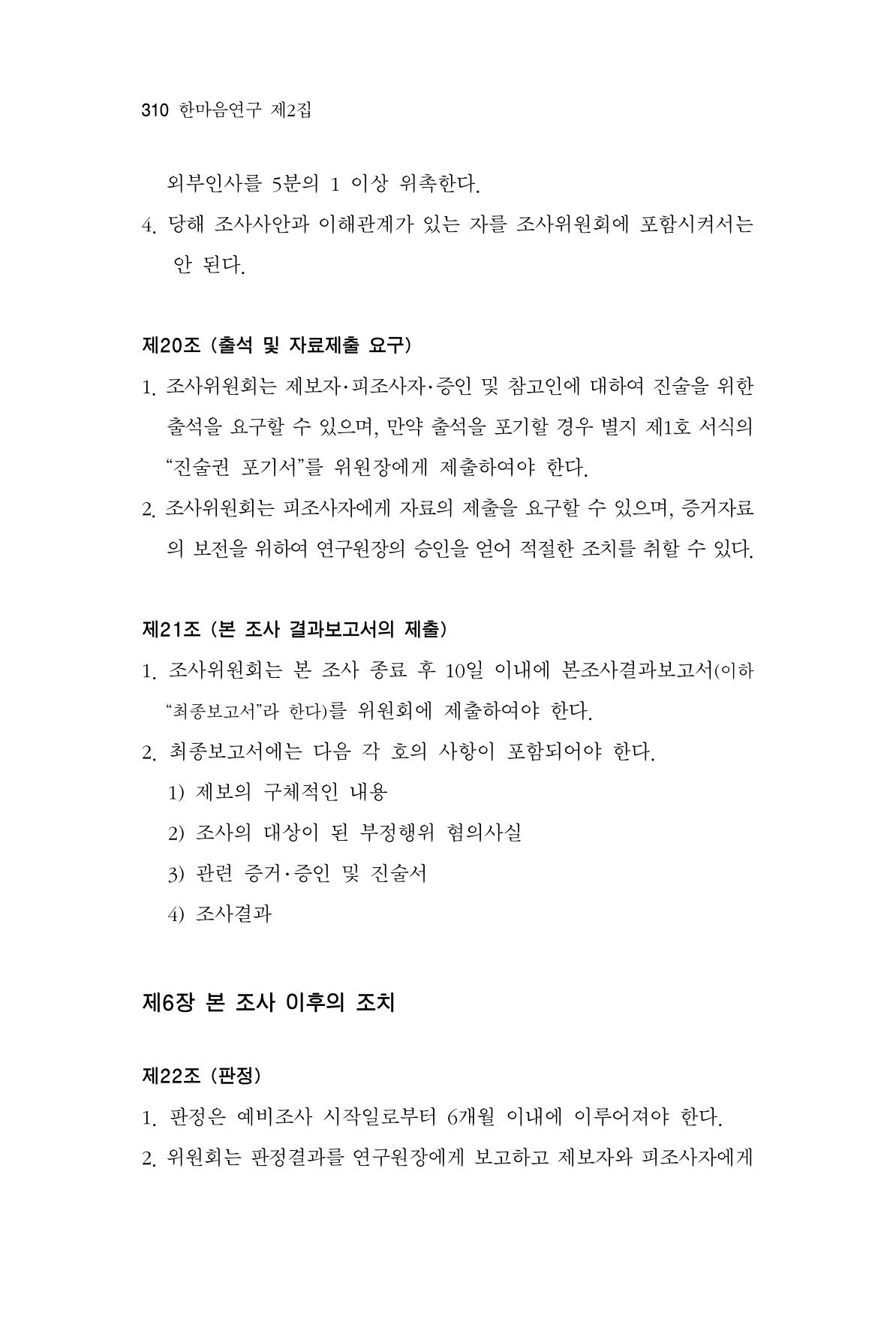 한마음연구 2집  310페이지