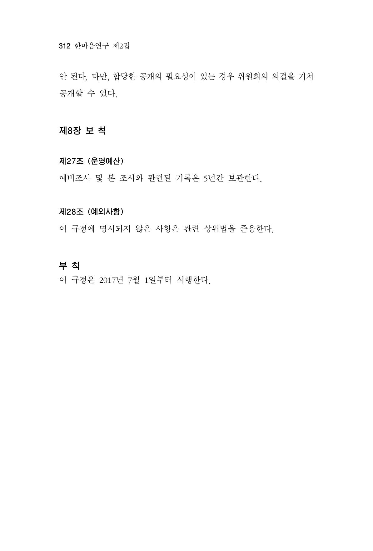 한마음연구 2집  312페이지