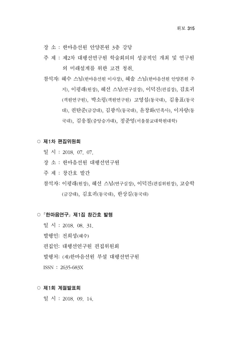 한마음연구 2집  315페이지