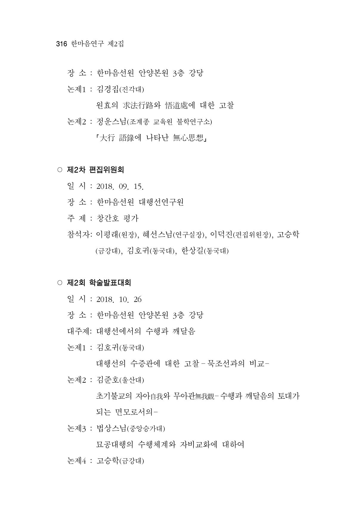 한마음연구 2집  316페이지