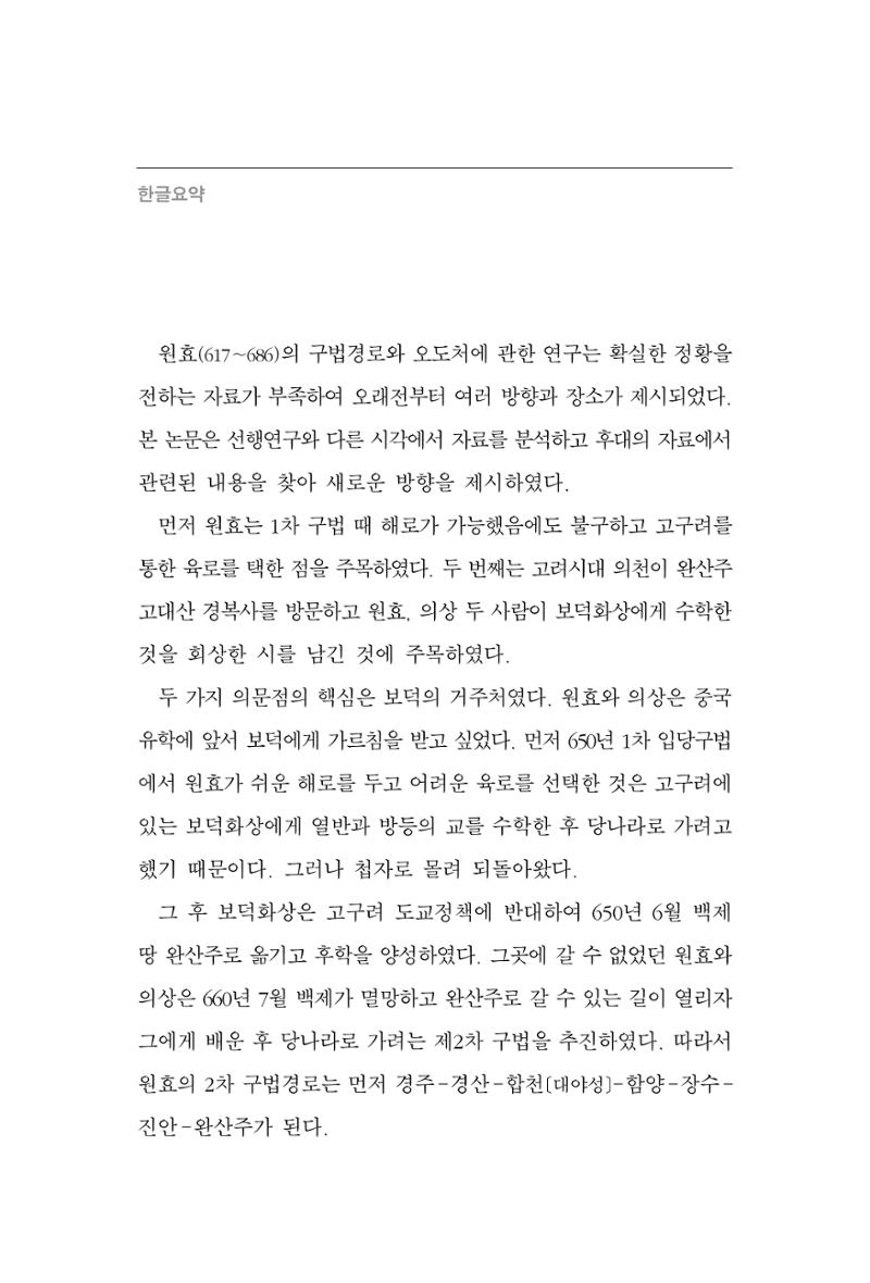 한마음연구 2집  36페이지
