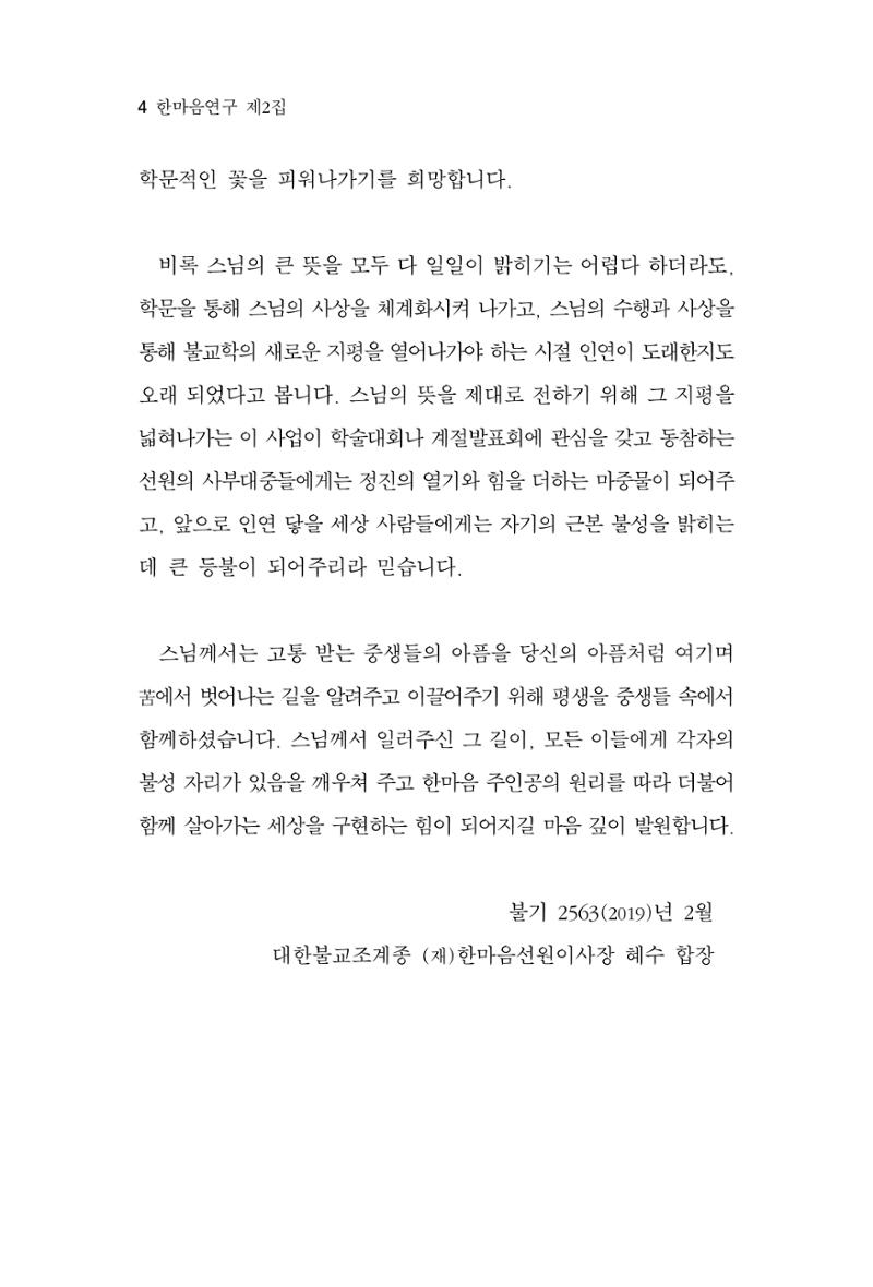 한마음연구 2집  4페이지