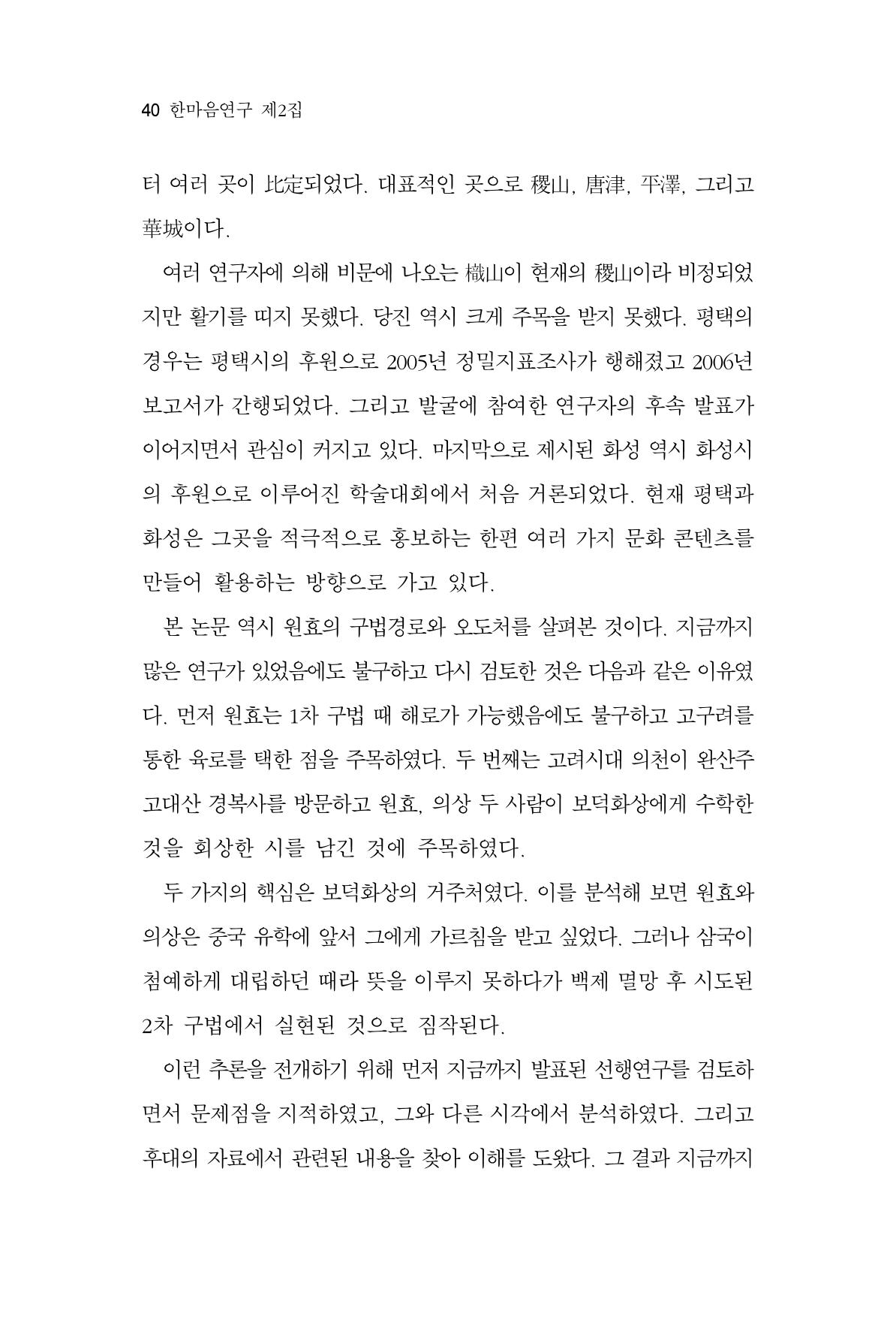 한마음연구 2집  40페이지