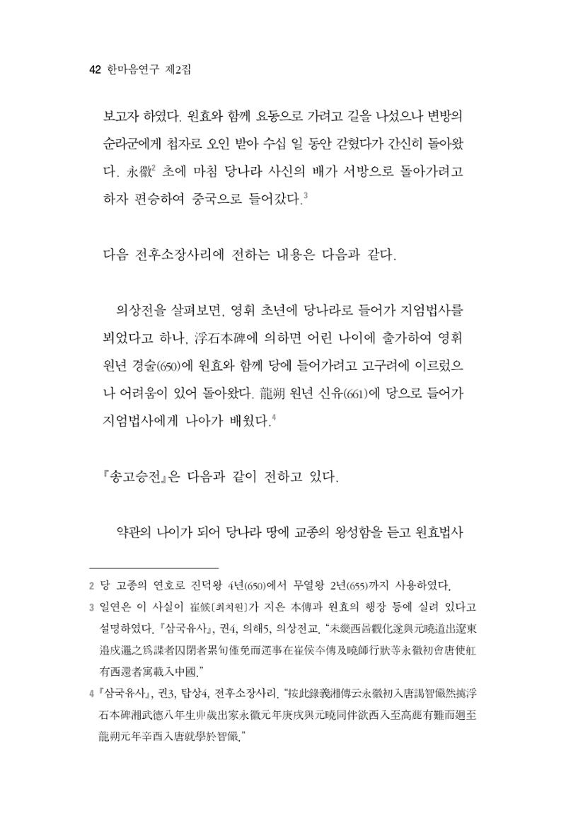한마음연구 2집  42페이지