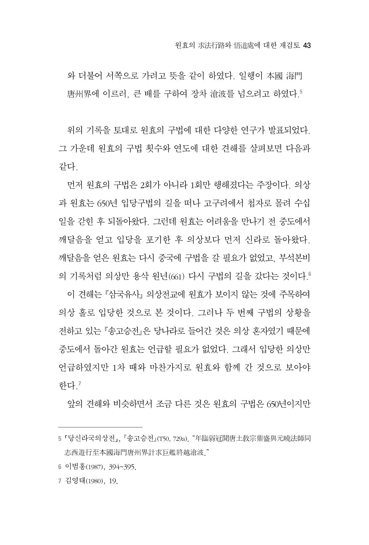 한마음연구 2집  43페이지