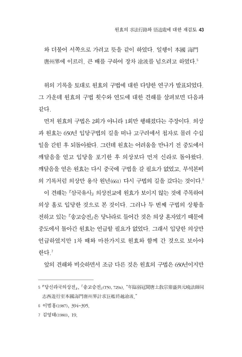 한마음연구 2집  43페이지