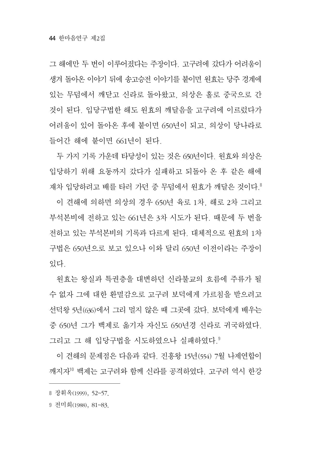 한마음연구 2집  44페이지