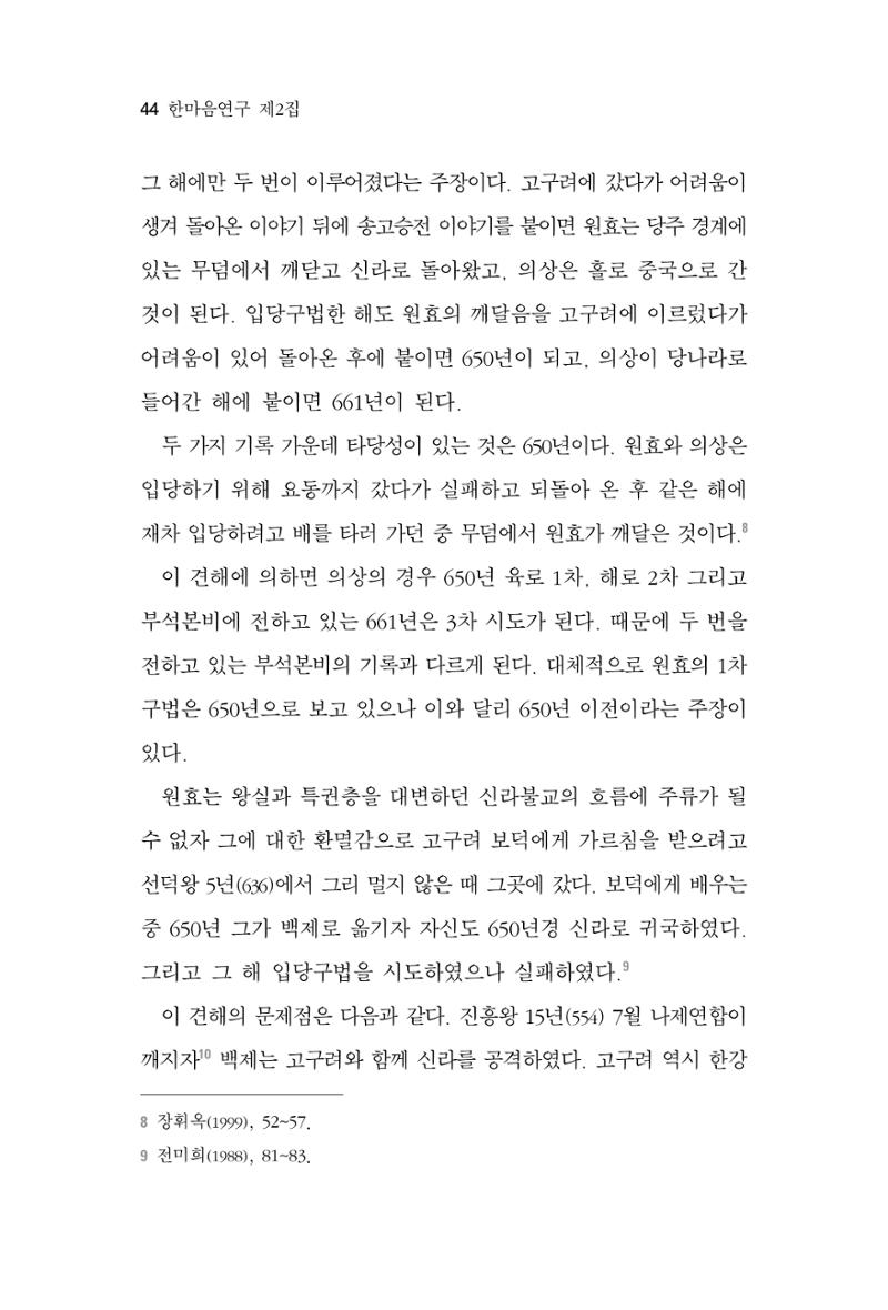 한마음연구 2집  44페이지