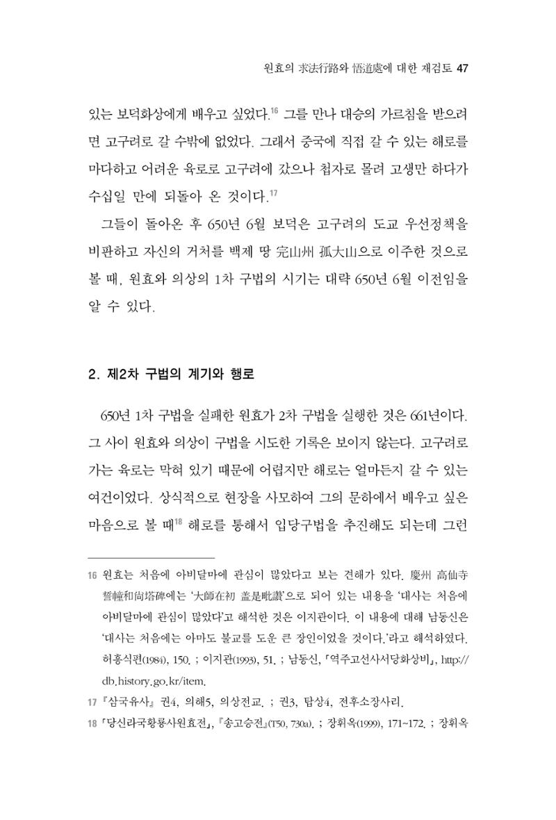 한마음연구 2집  47페이지