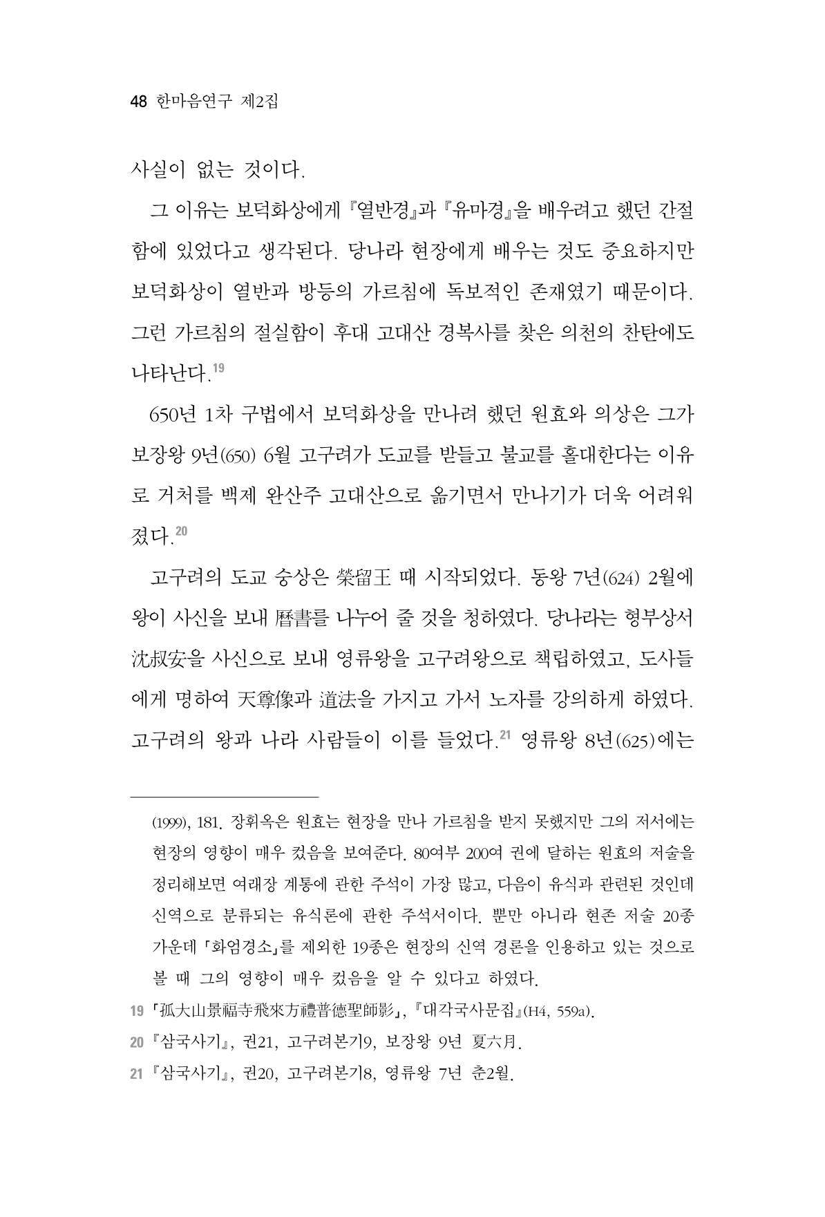 한마음연구 2집  48페이지