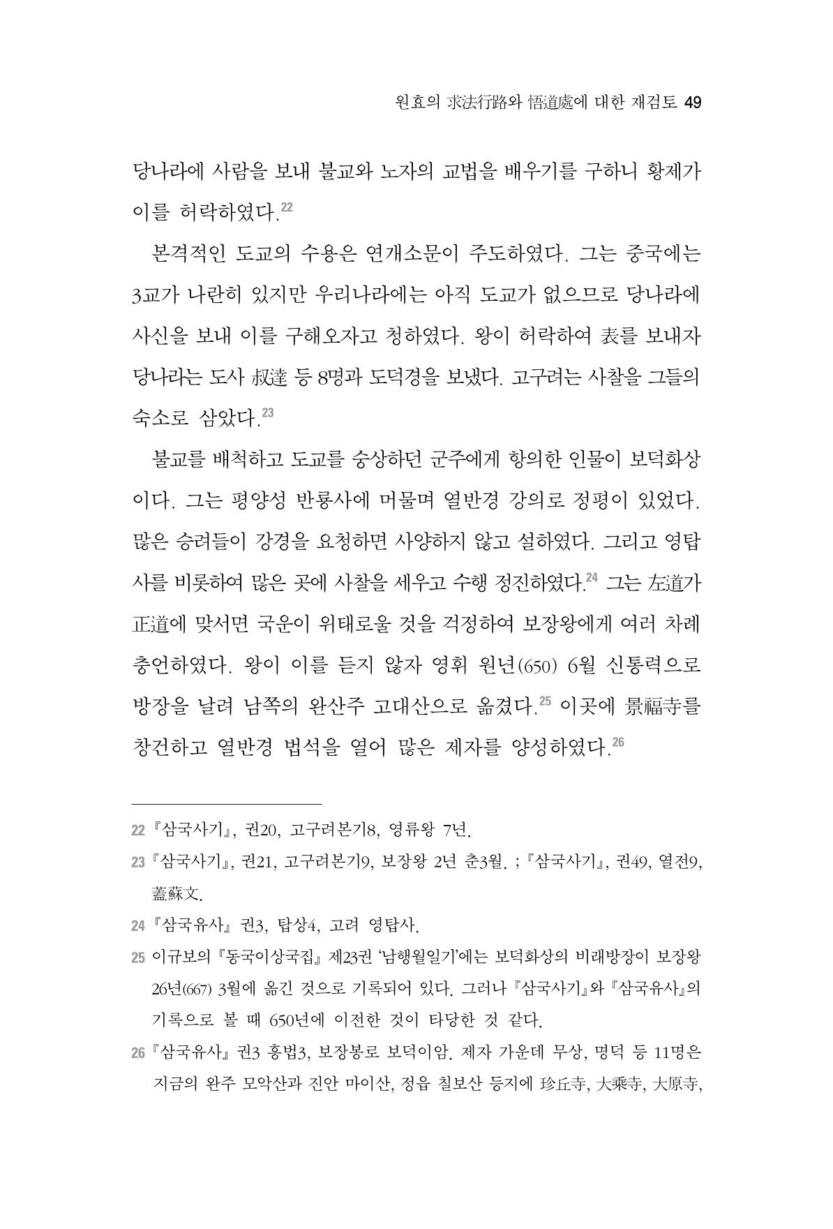 한마음연구 2집  49페이지