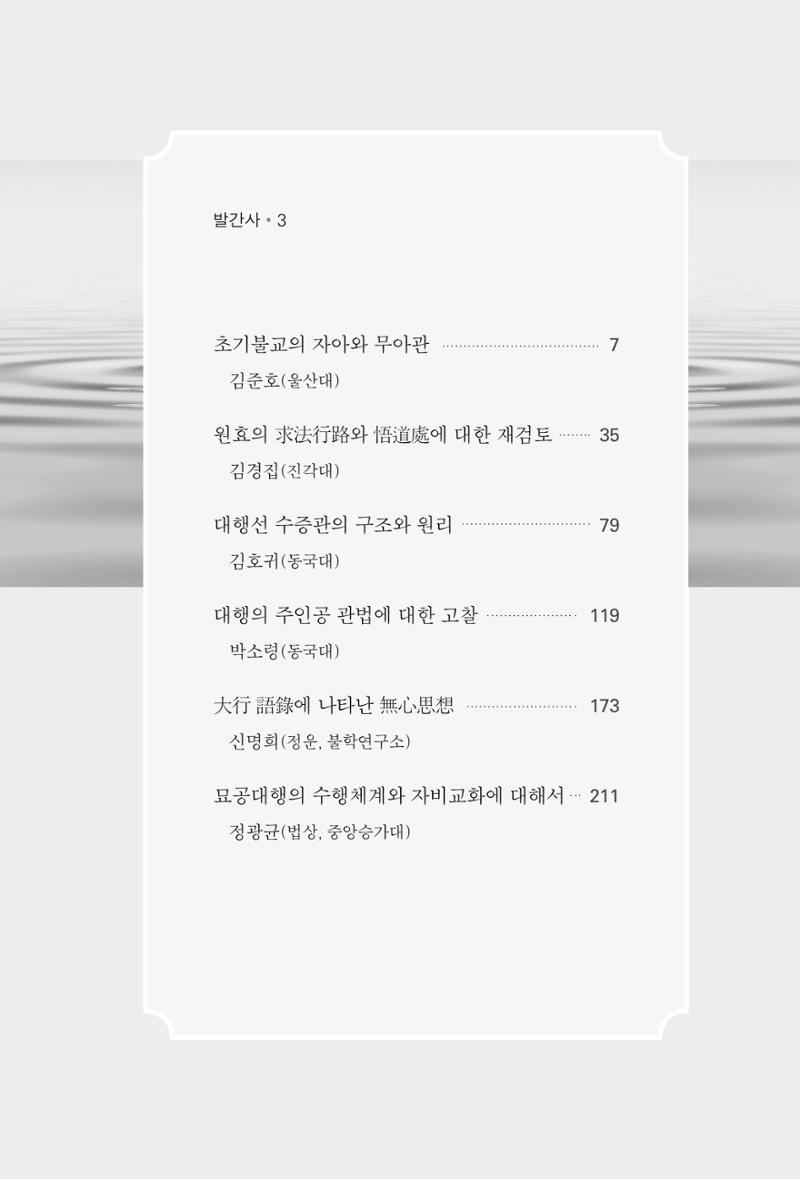 한마음연구 2집  5페이지