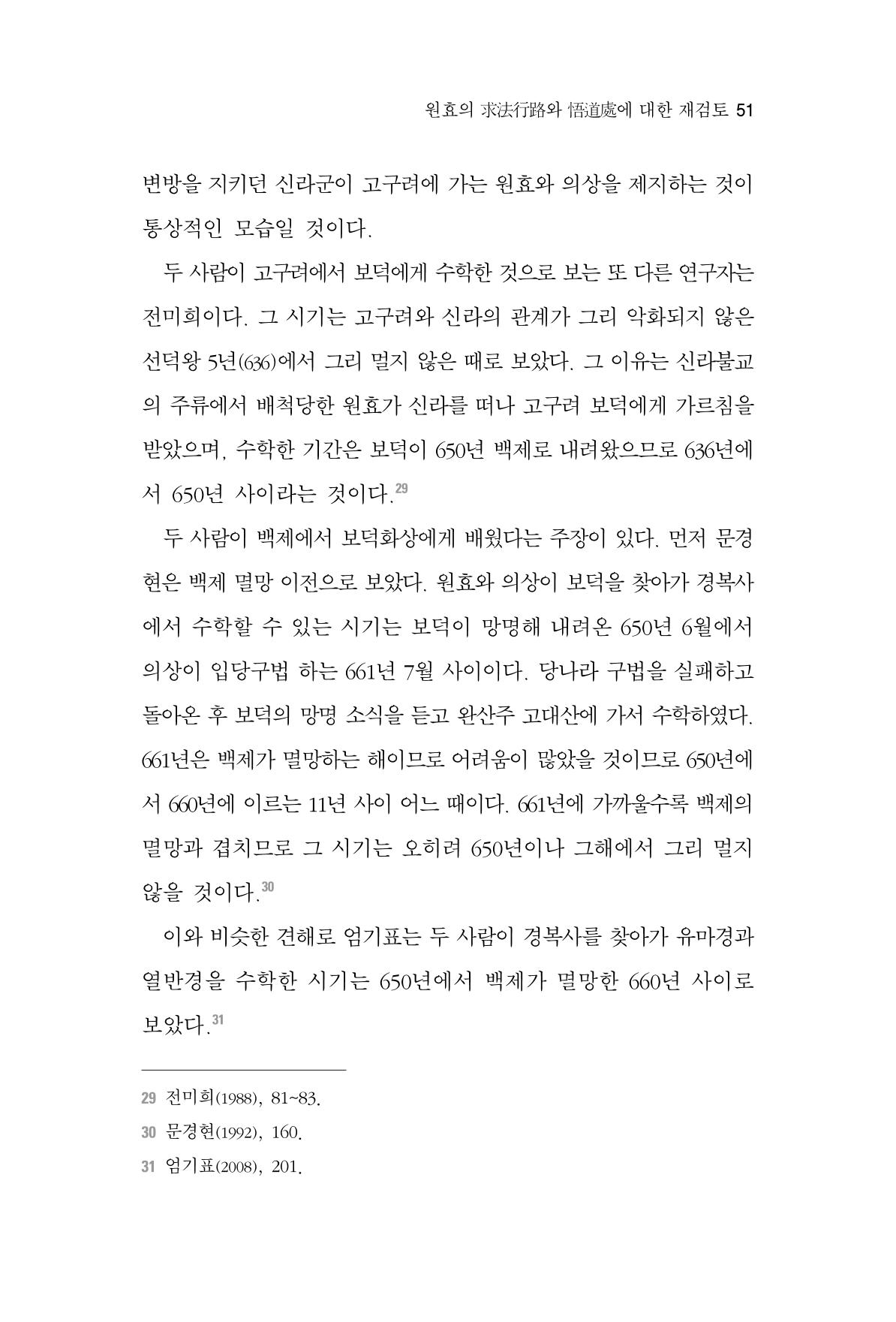 한마음연구 2집  51페이지