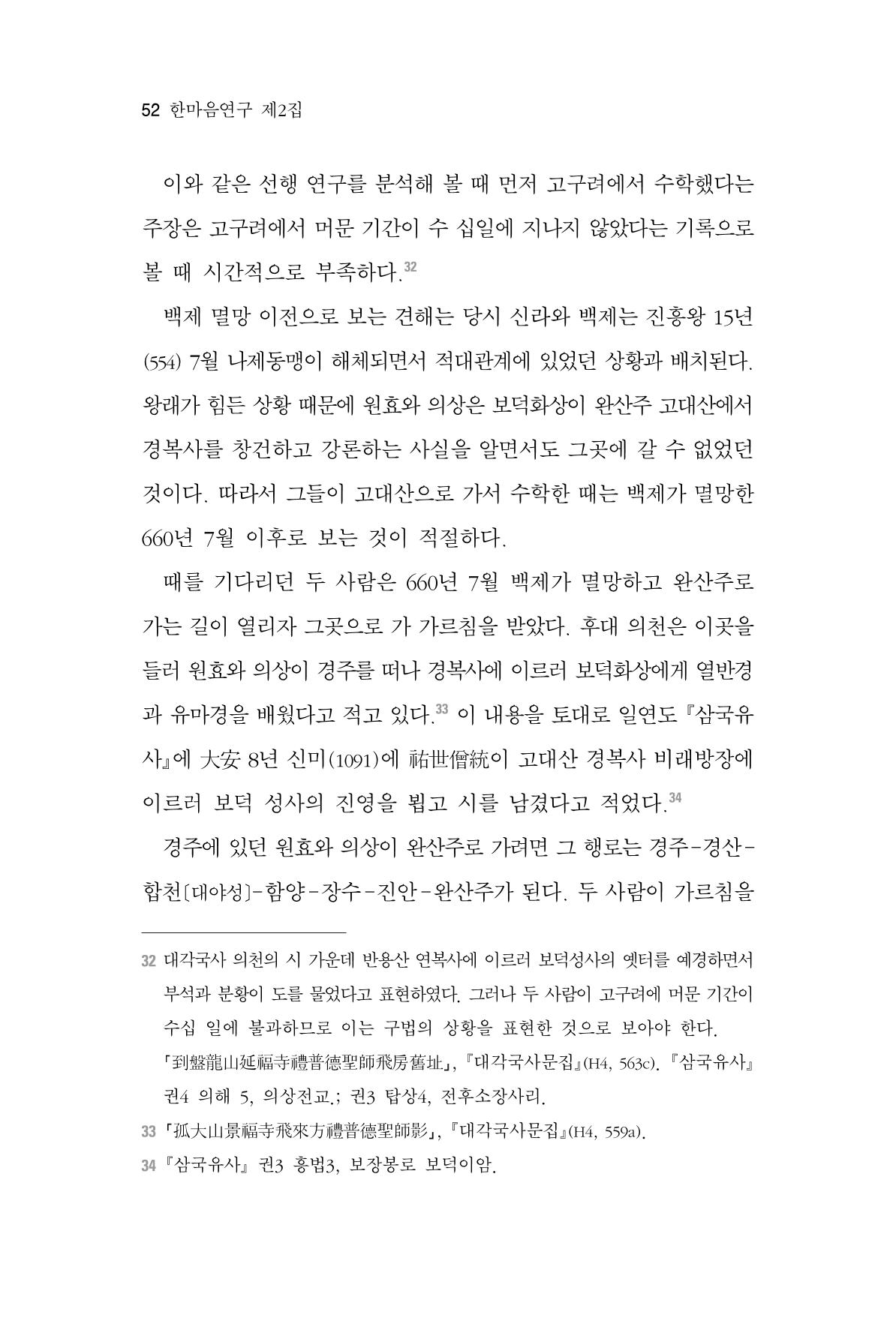 한마음연구 2집  52페이지