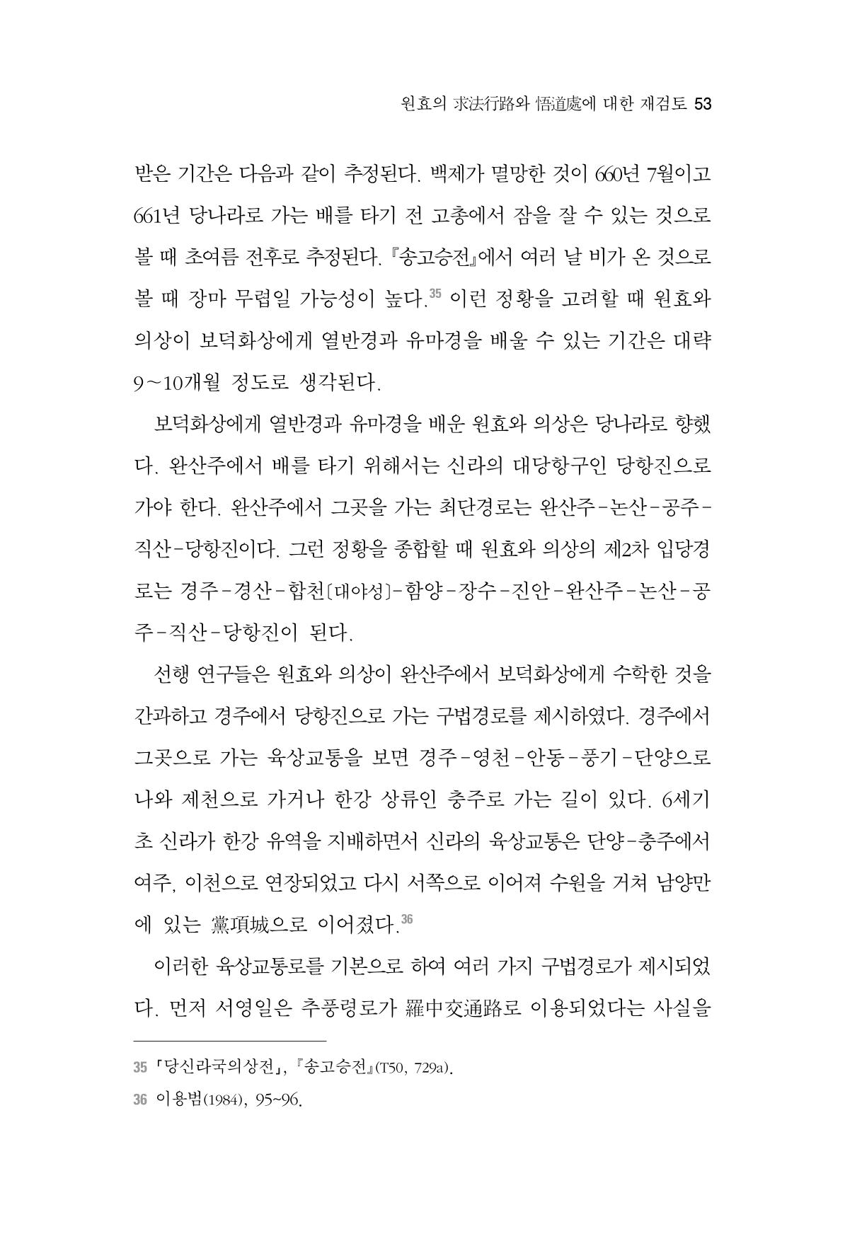 한마음연구 2집  53페이지