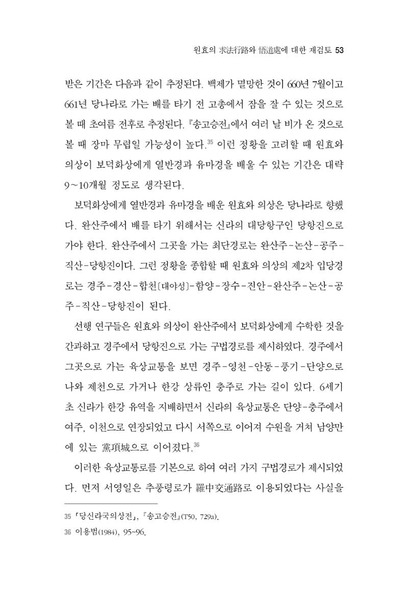한마음연구 2집  53페이지