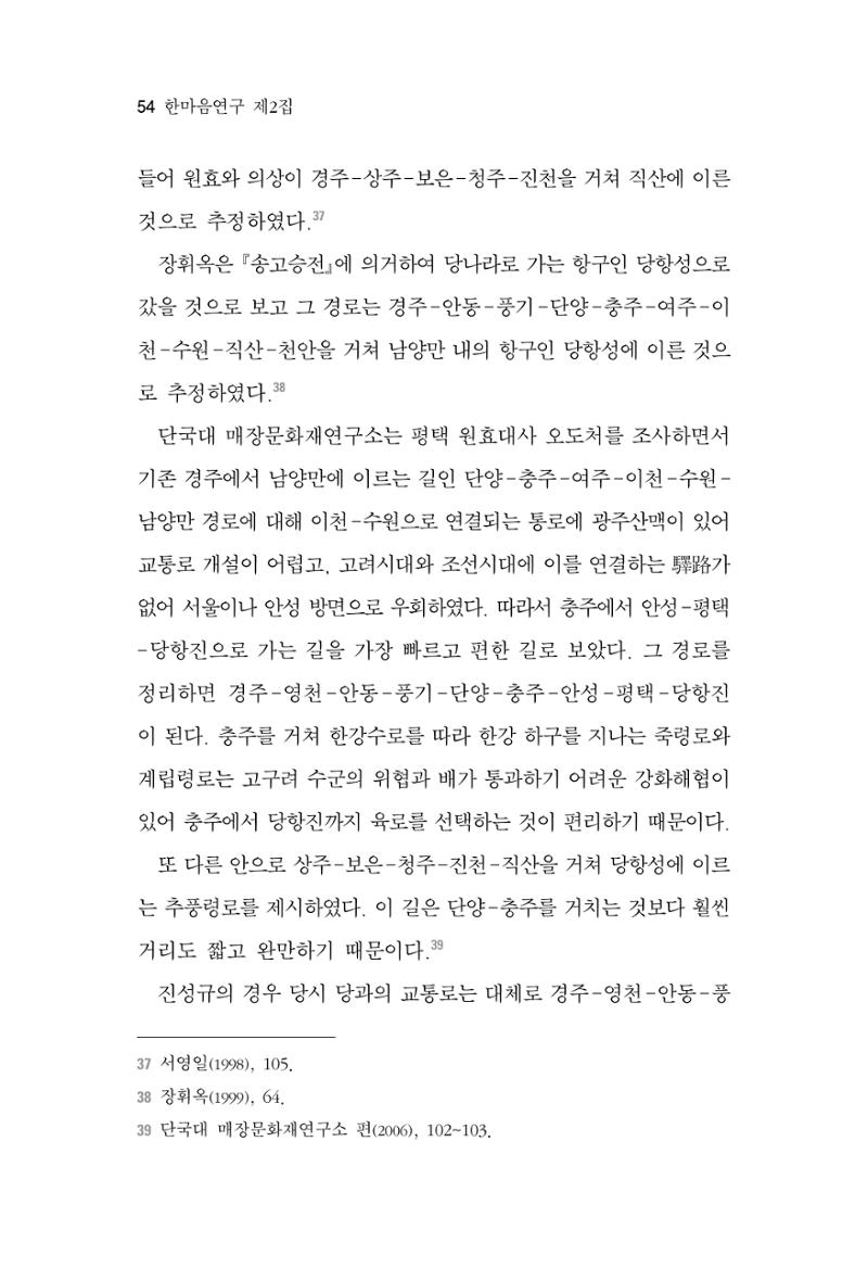 한마음연구 2집  54페이지