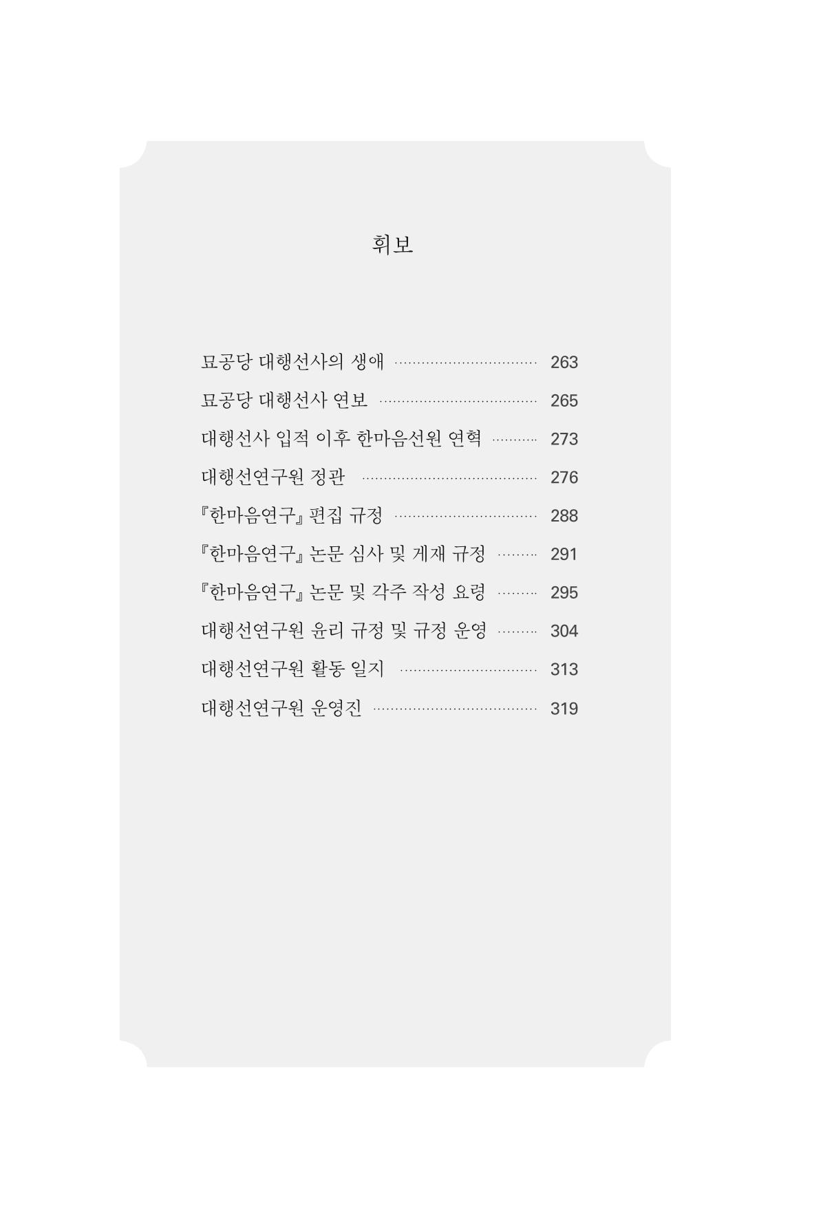 한마음연구 2집  6페이지