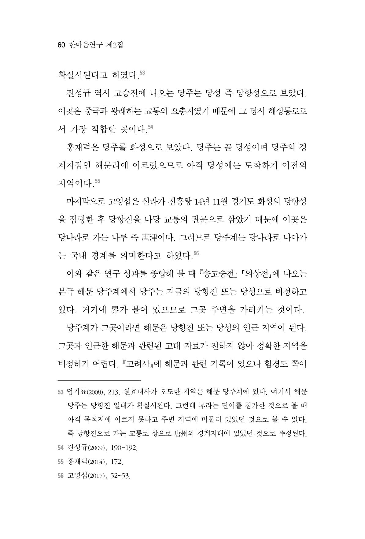 한마음연구 2집  60페이지