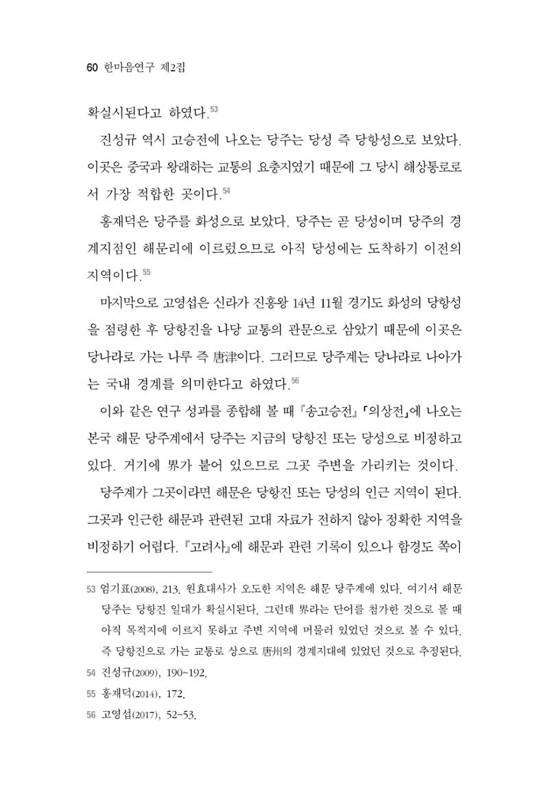 한마음연구 2집  60페이지