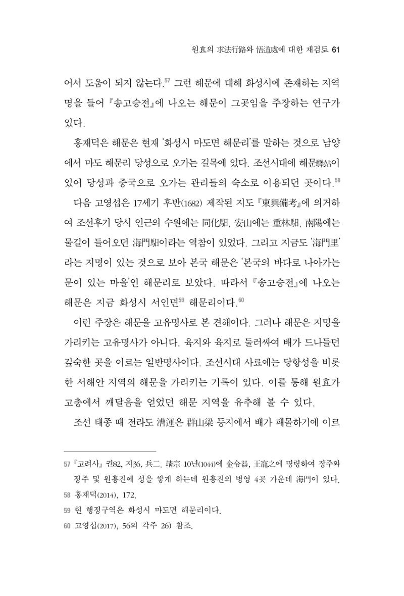 한마음연구 2집  61페이지