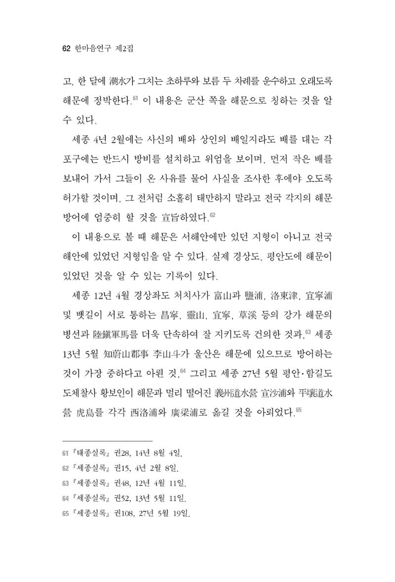 한마음연구 2집  62페이지