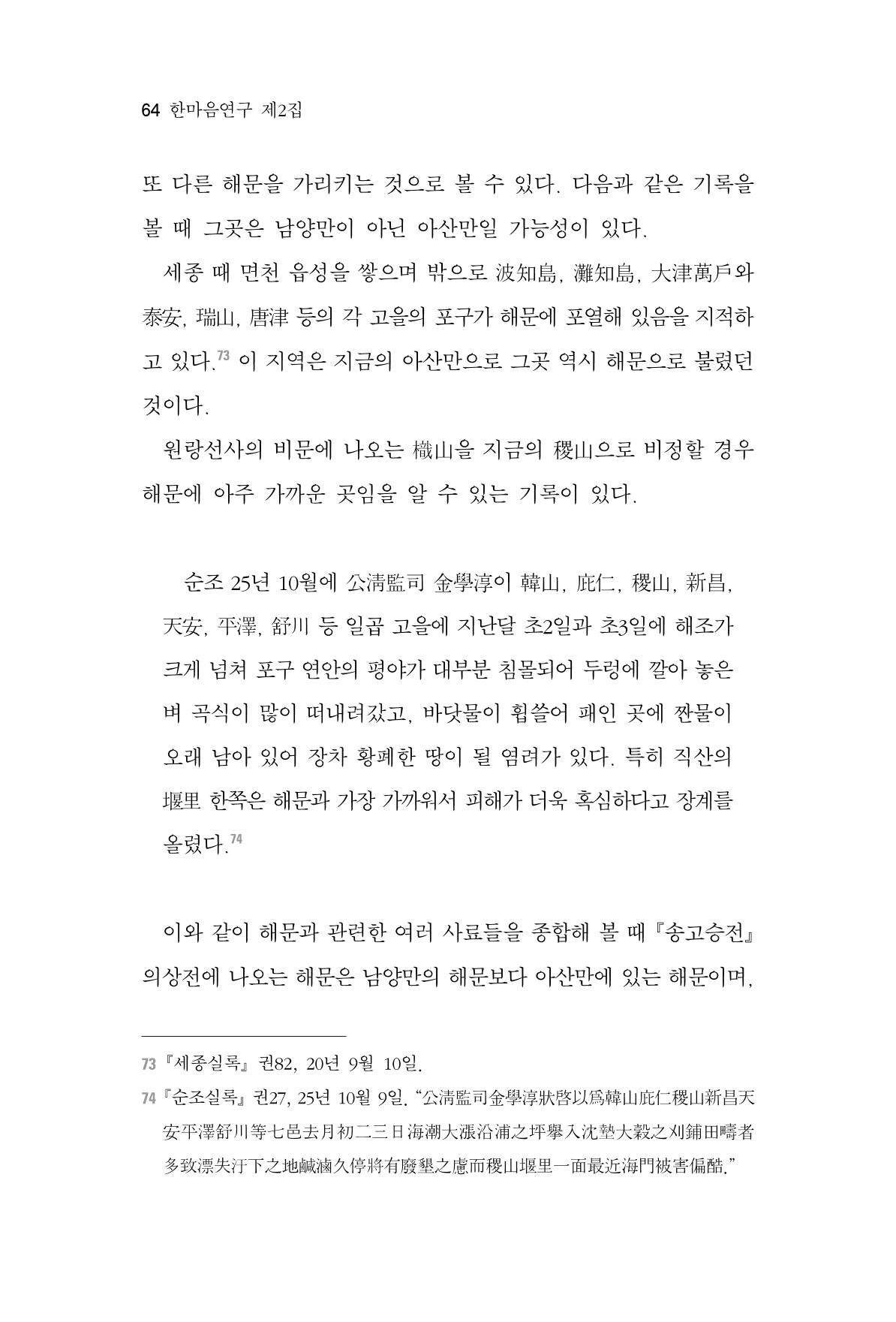 한마음연구 2집  64페이지
