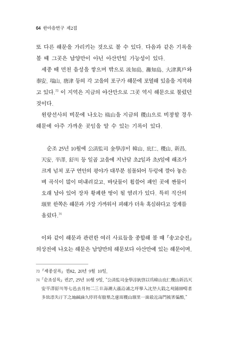 한마음연구 2집  64페이지