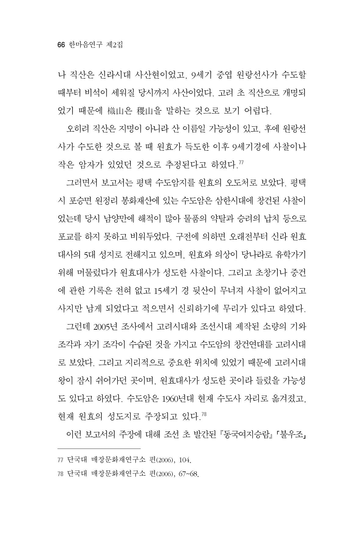 한마음연구 2집  66페이지