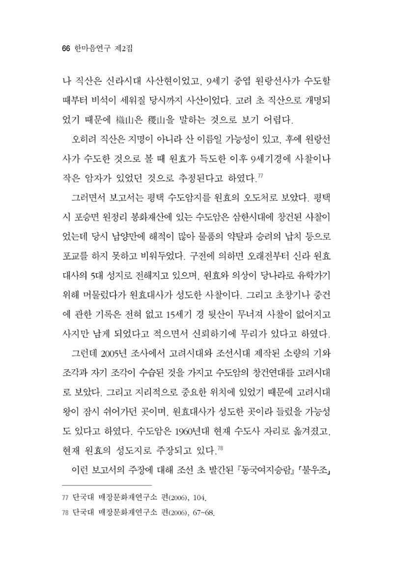 한마음연구 2집  66페이지