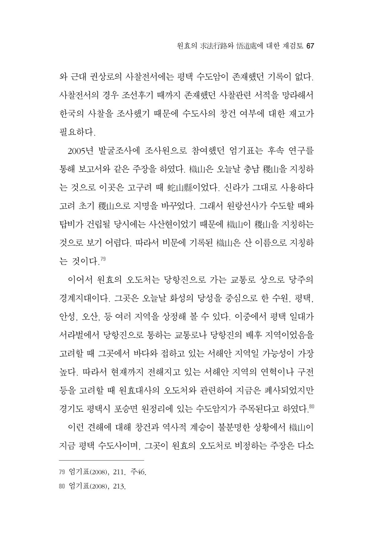 한마음연구 2집  67페이지